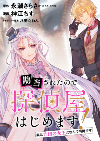KANDOU SARETA NODE TANTEIYA HAJIMEMASU! JITSUHA BOUKOKU NO JOOU DA NANTE NAISHO DESU - RAW