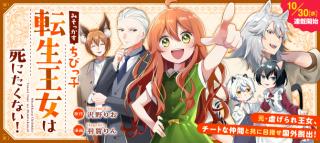 MISOKKASU CHIBIKKO TENSEI ŌJO WA SHINITAKUNAI!