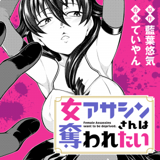 ONNA ASSASSIN-SAN WA UBAWARETAI