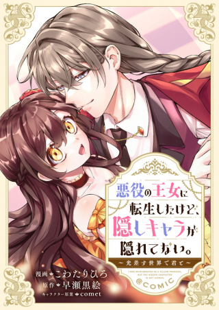AKUYAKU NO OUJO NI TENSEI SHITA KEDO, KAKUSHI CHARACTER GA KAKURETENAI. ~HIKARI SASASU SEKAI DE KIMI TO~ RAW