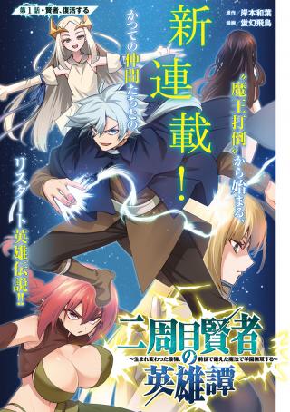 NISHUME KENJA NO EIYUTAN: UMAREKAWATTA SAIKYO, ZENSE DE KITAETA MAHOU DE GAKUEN MUSO SURU - RAW