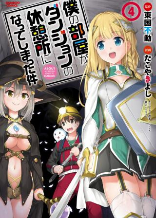 BOKU NO HEYA GA DUNGEON NO KYUUKEIJO NI NATTESHIMATTA KEN - RAW