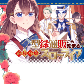 KATAROKU TSUUHAN KARA HAJIMARU, TSUIHOU REIJOU NO SLOW LIFE