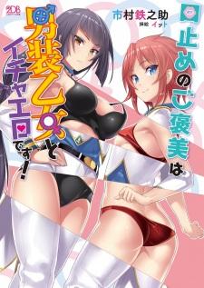 KUCHIDOME NO GOHOUBI WA DANSOU OTOME TO ICHAERO DESU!