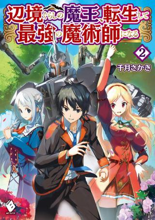 HENKYOU GURASHI NO MAOU, TENSEI SHITE SAIKYOU NO MAJUTSUSHI NI NARU (MANGA) - RAW