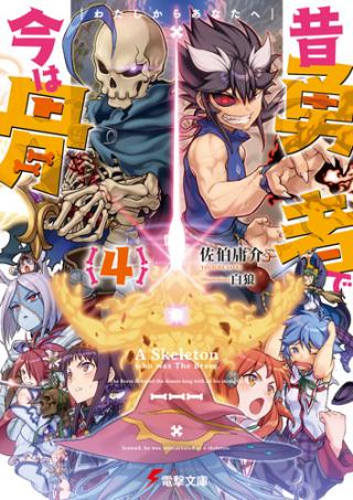 MUKASHI YUUSHA DE IMA WA HONE (MANGA) - RAW