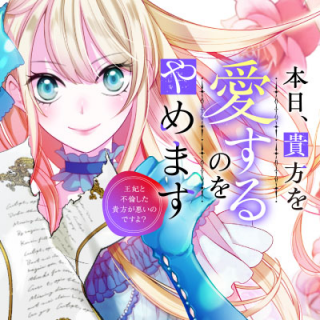 HONJITSU, ANATA WO AISURU NO WO YAMEMASU ~OUHI TO FURIN SHITA ANATA GA WARUI NO DESU YO?~ RAW