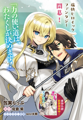 TSUIHOU JOUTOU! TENSAI SEIJO NO WATAKUSHI WA, DOKO DE DAROU TO KAGAYAKEMASU NO DE.