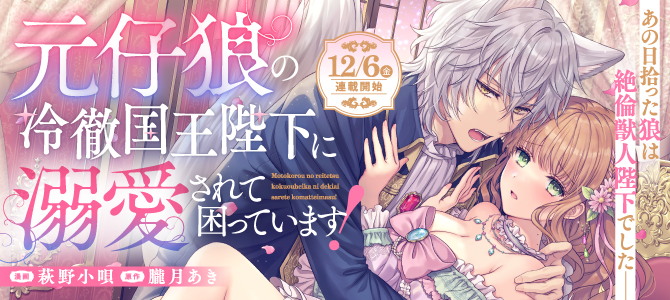 MOTOKOROMI NO REITETSU KOKUO HEIKA NI DEKIAI SARETE KOMATSUTE IMASU!