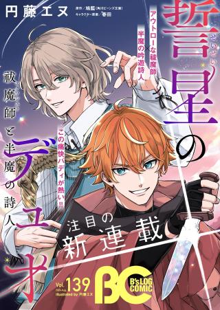 SEISEI NO DUO - EXORCIST TO HANMA NO SHIJIN