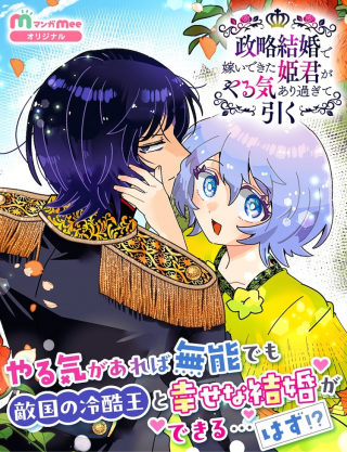 SEIRYAKU KEKKON DE YOMEI DE KITA HIMEGIMI GA YARUKI ARI SUGITE HIKU - RAW