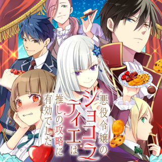 AKUYAKU REIJOU NO CHOKOLATIER WA OSHI NO KOURYAKU NI YUUKOU DESHITA - RAW
