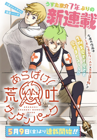 GUNZE ARABAKI'S MAGNIFICENTLY MANIACAL MENAGERIE! - RAW