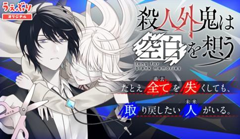 SATSUJIN GAIKI WA KUUHAKU O OMOU