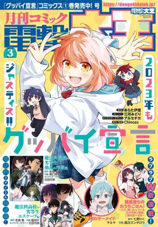 GOODBYE SENGEN (MANGA)
