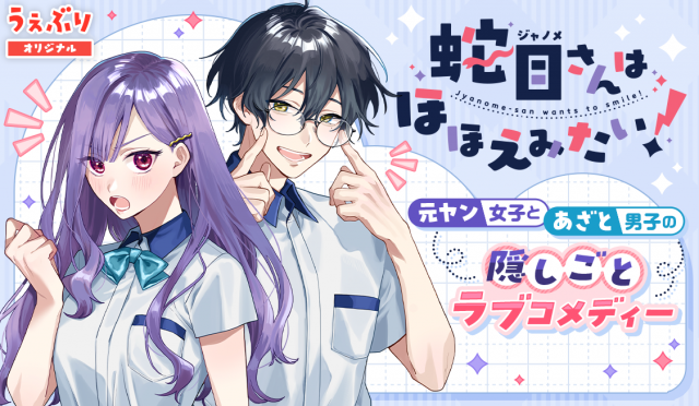 JYANOME-SAN WANTS TO SMILE!
