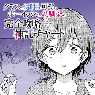 KURASU DE 2-BANME NI KAWAII BOYISH OSANANAJIMI NO KANZEN KOURYAKU SHINTAKU CHATO - RAW