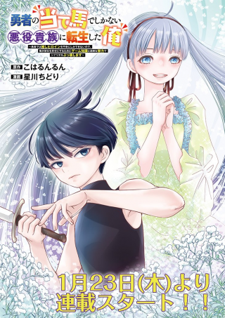 YUSHA NO ATEUMA DE SHIKA NAI AKUYAKU KIZOKU NI TENSEI SHITA ORE YUSHA DE HA OSHI HEROINE WO FUKO NI SHIKA DEKINAINODE, ORE GA KA