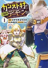KANSUTO-MURA NO GOINKYO DEMON-SAN