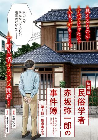 MINZOKU GAKUSHA - AKASAKA YAICHIROU NO JIKENBO