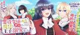 AKUYAKU REIJOU NI TENSEI SURU NO MAHOU NI MUCHUU DE ITARA OUJI NI DEKIAISAREMASHITA