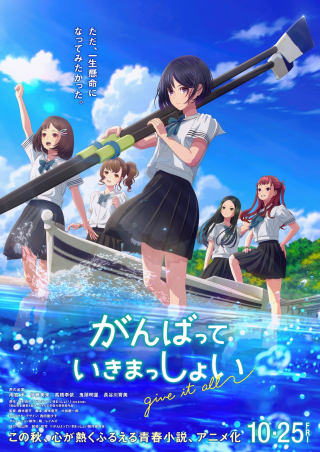 ANIME EIGA GANBATTE IKIMASHOI