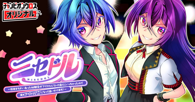 NISEDOLL ~ SHOURAI WO CHIKAIATTA OSANANAJIMI GA AIDORU NI NATTE TOOKU NI ICCHATTA NO DE ORE MO AIDORU (JOSOU) NI NATTE O