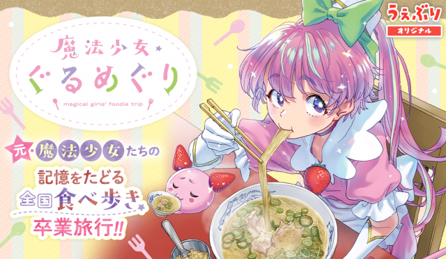 MAHOU SHOUJO GURU MEGURI