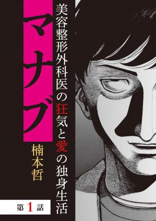 MANABU