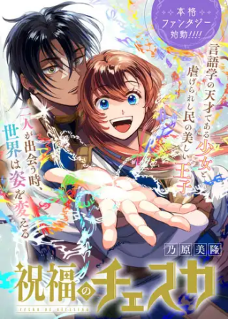 SHUKUFUKU NO CESKA