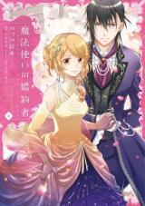 MAHOU TSUKAI NO KONYAKUSHA
