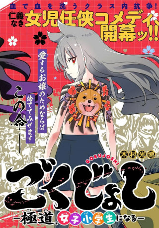 GOKUJOSHI – GOKUDOU, JOSHI GAKUSEI NI NARU – RAW