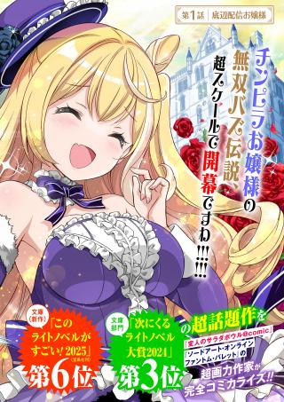 OJOU-SAMA KEITEIHEN DUNGEON HAISHINSHA, MEIWAKUKEI WO BOKOTTARA BAZUTTE DENSETSU NI NATTE MASU WA!? - RAW