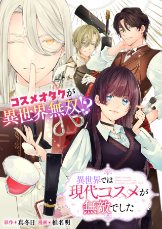 ISEKAI DE WA GENDAI KOSUME GA MUTEKI DESHITA. - RAW