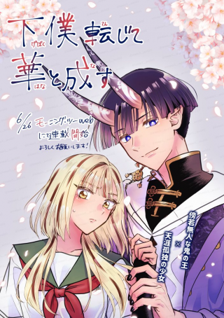 GEBOKU TENJITE HANA TO NASU