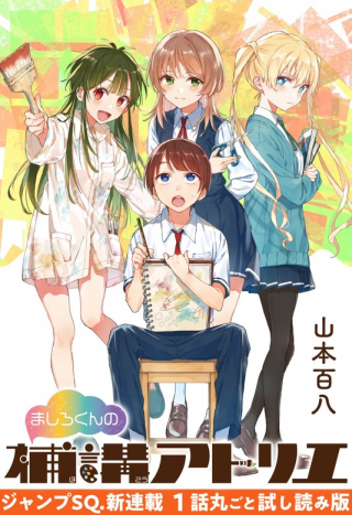 MASHIRO-KUN NO HOKOU ATORIE