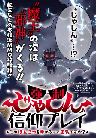 KYOUSEI JASHIN SHINKOU PLAY - KONO PONKOTSU WO AGAMERO TTE SHOUKI DESU KA?