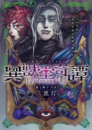 IJUUDOU KITAN - RAW