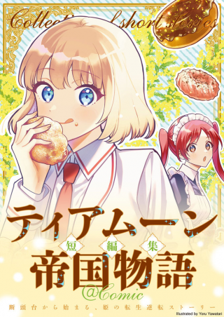 TEARMOON TEIKOKU MONOGATARI TANPENSHUU