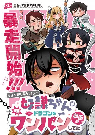 JIBUN WO OSHIURI SHITEKITA DOREI CHAN GA DRAGON WO ONE PAN SHITETA GIGABAN