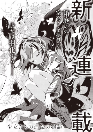 KODOKU NO KOCHOU WA DONNA YUME WO MIRU NO KA?