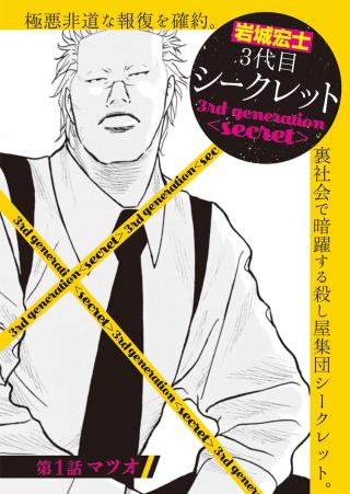 SANDAIME SECRET MIDOU HEN