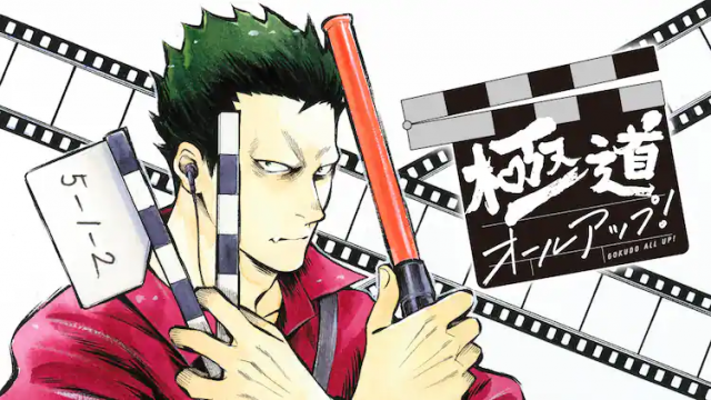 GOKUDOU ALL UP!