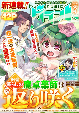 INAKA GURASHI NO MASOU KUKUSHI WA KAERIZAKU ~ FUSEI HABIKORU MOTO SHOKUBA WO KAIKO SARETA NODE DOKURITSU SHITARA, NAZEKA KAKKAI 