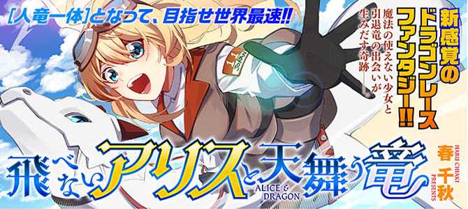 ALICE & DRAGON