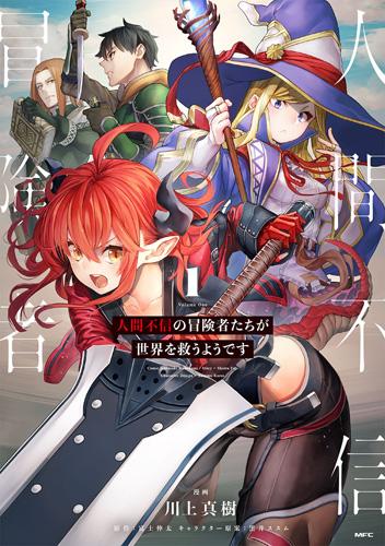 NINGEN FUSHIN NO BOUKEN SHATACHI GA SEKAI O SUKUU YOU DESU (MANGA) - RAW