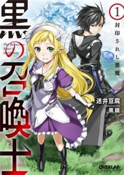 KURO NO SHOUKANSHI - RAW