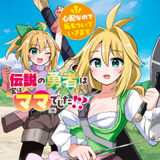 DENSETSU NO YUUSHA WA JITSUWA MAMA DESHITA!?