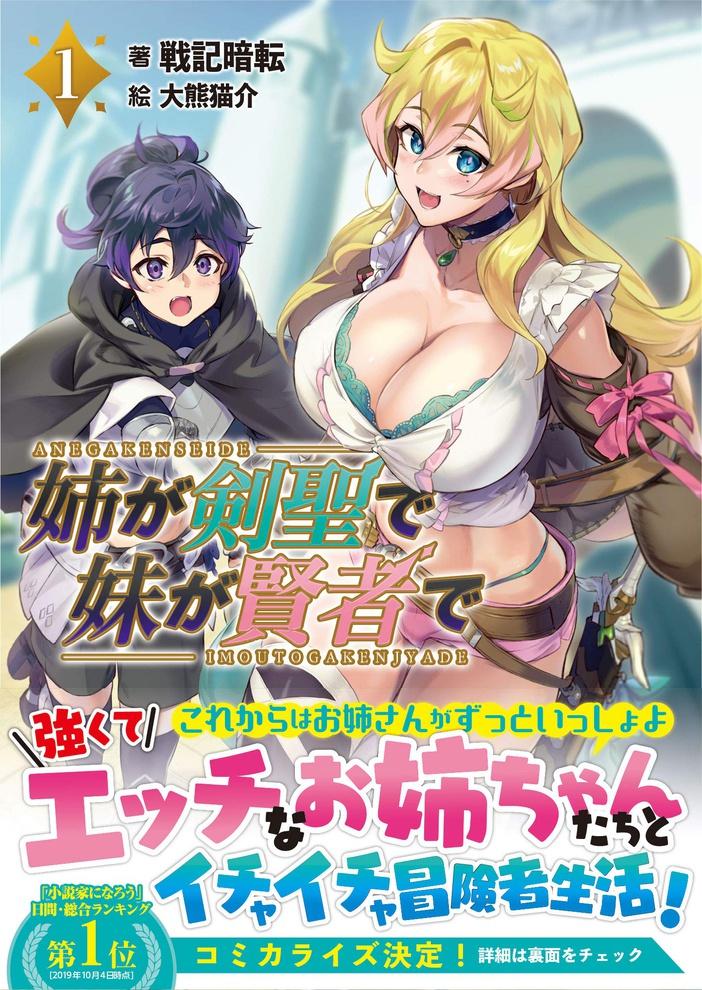 ANE GA KENSEI DE IMOUTO GA KENJA DE (MANGA) - RAW