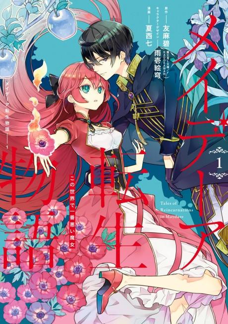 MAYDARE TENSEI MONOGATARI: KONO SEKAI DE ICHIBAN WARUI MAJO